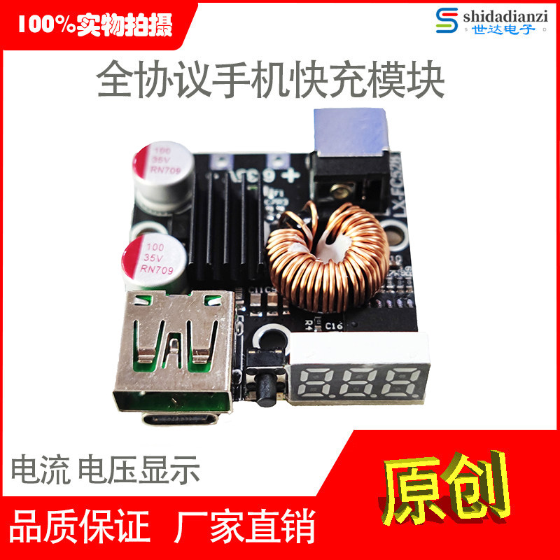 全协议手机快充模块PD快充板QC4.03.0华为SCPFCP苹果闪充一加车充