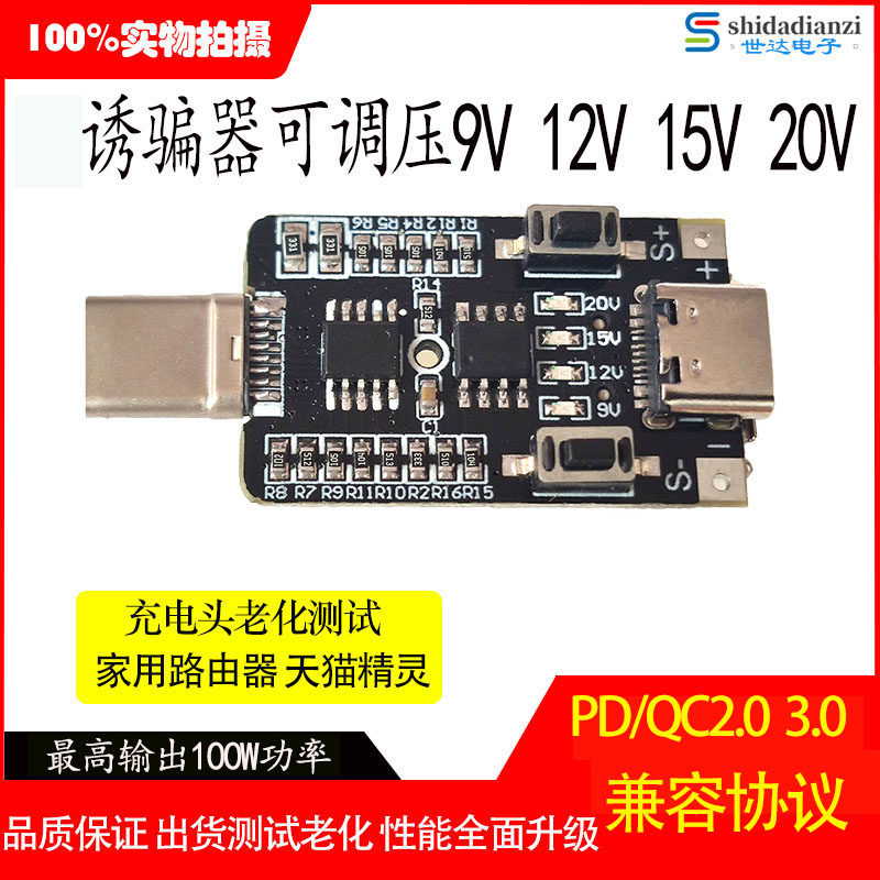 PD2.0/3.0诱骗器typec pd快充触发模块诱导线主板9V12V15V20V可调