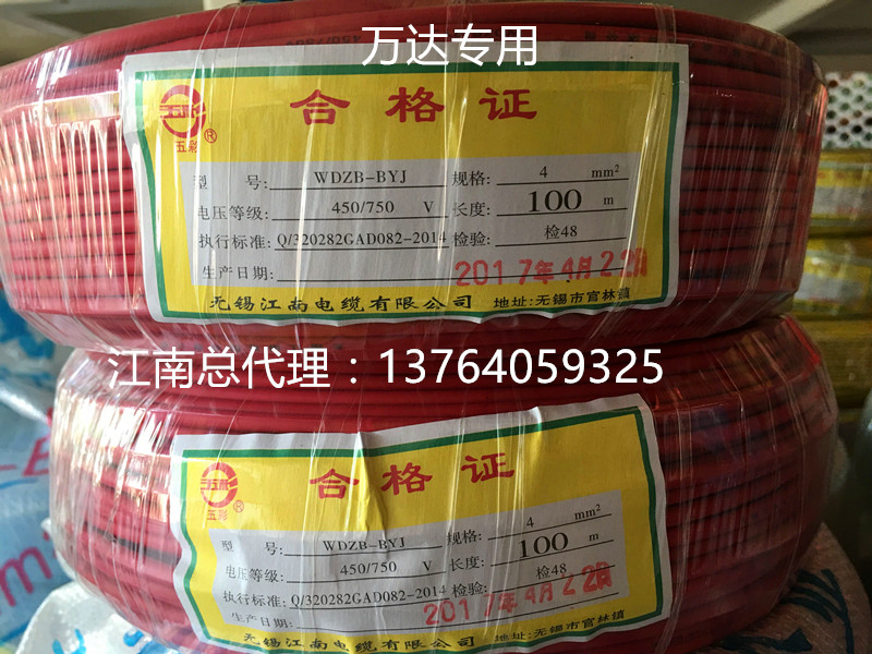 Jiangnan Five Color Card Low Smoke Halogen-Free Irradiation B Grade Flame Retardant Wire WDZB-BYJ 4 Squared Wanda Designation-Taobao