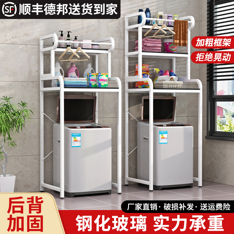 Pulsator Washing Machine Storage Rack with Flip-Top Cover, Balcony Tempered Glass Bathroom Storage Rack, Toilet Storage Rack