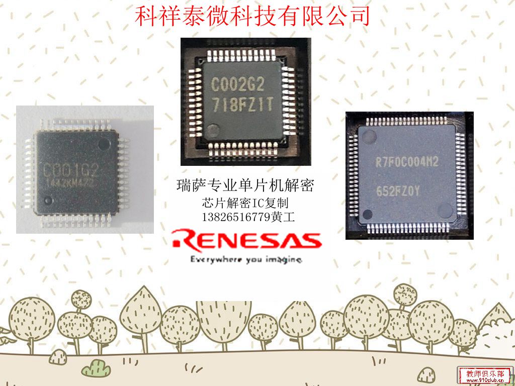 SH7125 * Full series crack MCU chip crack RENESAS Renesas professional decryption copy program