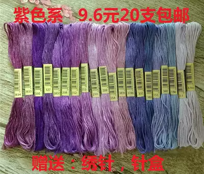 Cross embroidery line purple series wiring supplement 20 ecological cotton thread