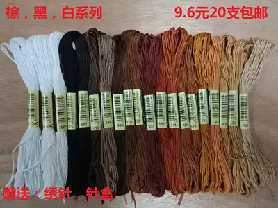 Cross embroidery thread Brown black and white series wiring supplement ecological cotton thread 20