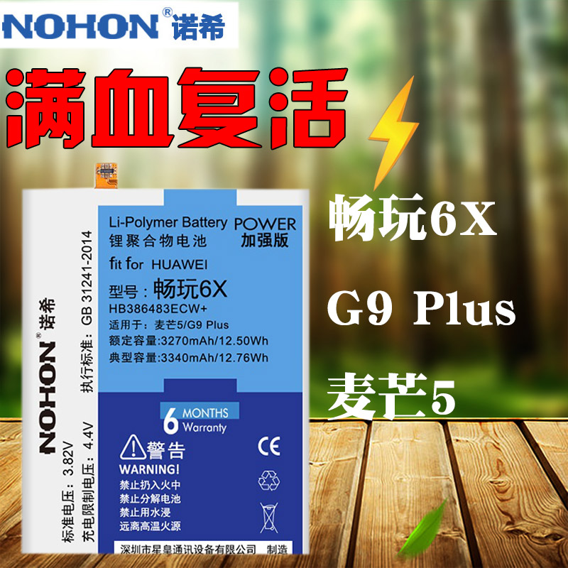 Nuoxi Huawei Plays 6X Battery Maimang 5 G9PLUS Battery G9 plus BLN-AL10 AL20 MLA-AL00 AL10 TL0