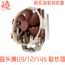 Owl NH-U14S U12S U9S Multi-platform CPU Heat Pipe Radiator Compatible with high comb memory