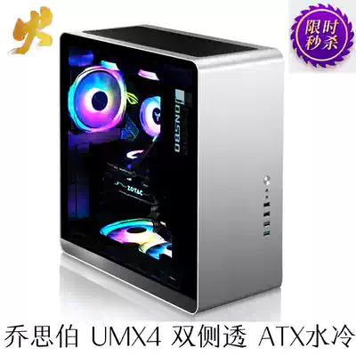 Qiao Sibo UMX4 desktop computer ATX computer case double-sided glass side transparent RGB discoloration support 240 water cooling