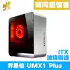 Josper UMX1 PLUS MINI ITX independent graphics card HTPC mini all-aluminum computer host main case side transparent glass