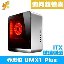 Josper UMX1 PLUS MINI ITX unique HTPC mini all-aluminum computer host chassis side transparent glass