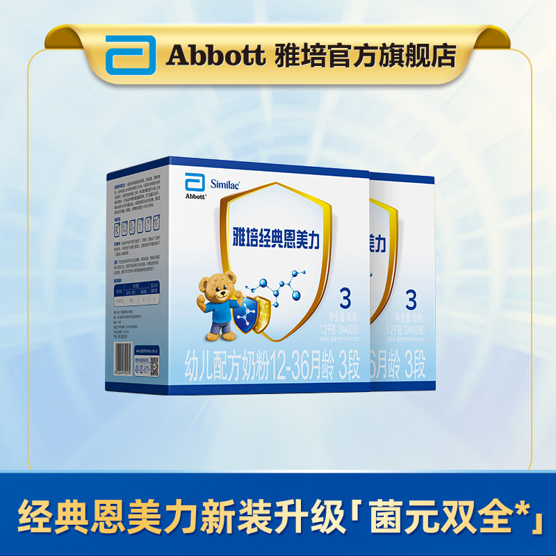 Abbott classic Enmeili imported milk source infant and young children growth formula baby milk powder 3 segments 1200g*2 boxed