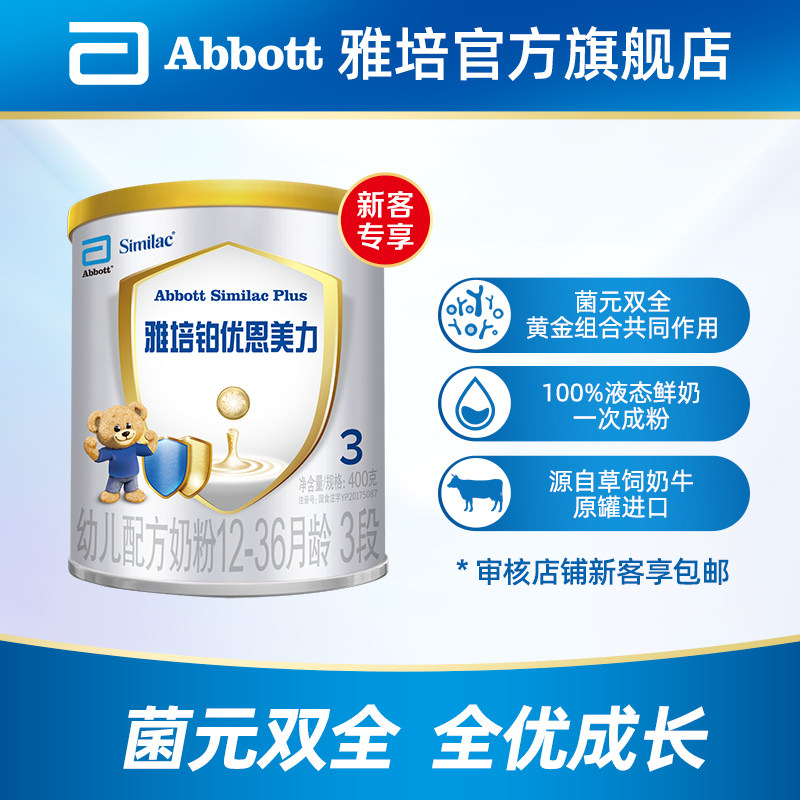 (SF delivery)Abbott Platinum Youen Meili original can imported infant milk powder 3 sections 400g12-36 months
