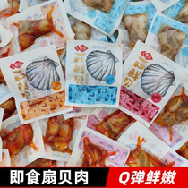 Open the bag of ready-to-eat scallop meat seafood specialty snacks snacks original scallops Jingxu Spicy Ezo scallops a bite of fresh scallops