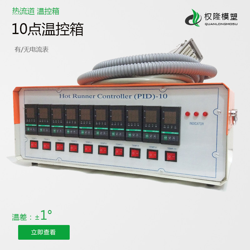 New 10-point hot runner temperature-controlled tank common hot runner thermostat die temperature-controlled box 370 sets