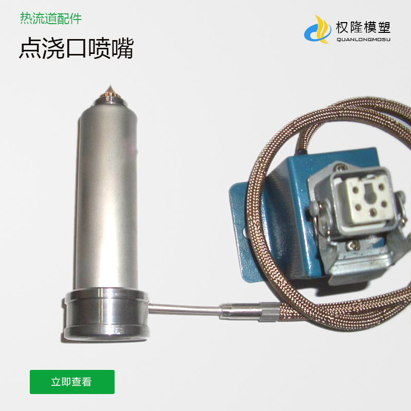 Point Gate Hot Runner Nozzle Copper Tip Heating Circle Stainless Steel Set Hot Runner Hot Mouth Accessories