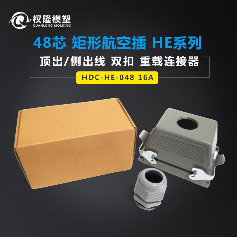 48 Core Air plug-in rectangular air socket heavy-duty connector HE-048 16A Double