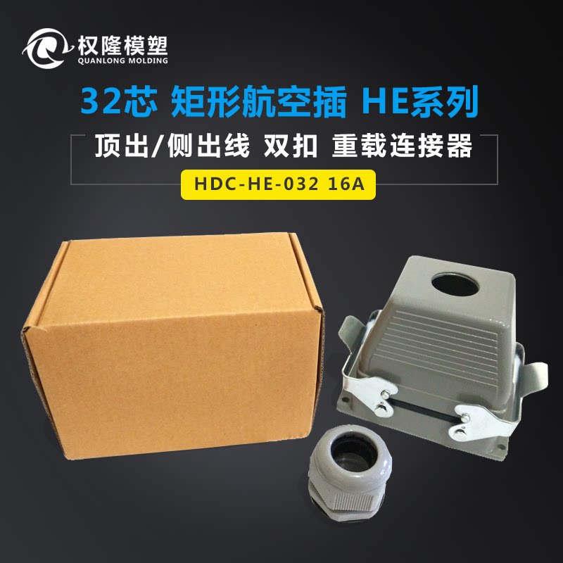 32 Core Air plug-in rectangular air socket heavy-duty connector HE-032 16A Double