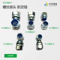 Aviation plug screw connector hot runner joint screw stainless steel joint screw