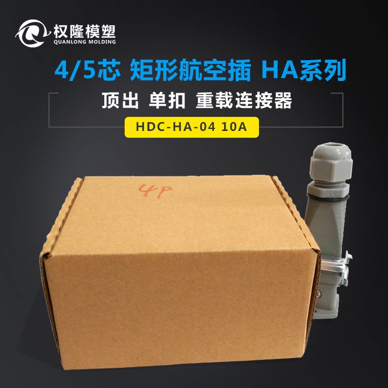 4-core air-inserted rectangular air socket heavy-duty connector HA-004 10A single buckle