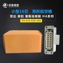 Small 16-core aviation plug rectangular aviation socket heavy-duty connector HA-016 single buckle