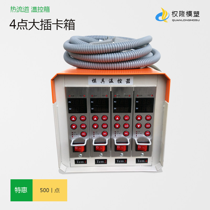 4-point large plug-in temperature-controlled box hot runner temperature-controlled box insert-type hot runner temperature controller 400 group