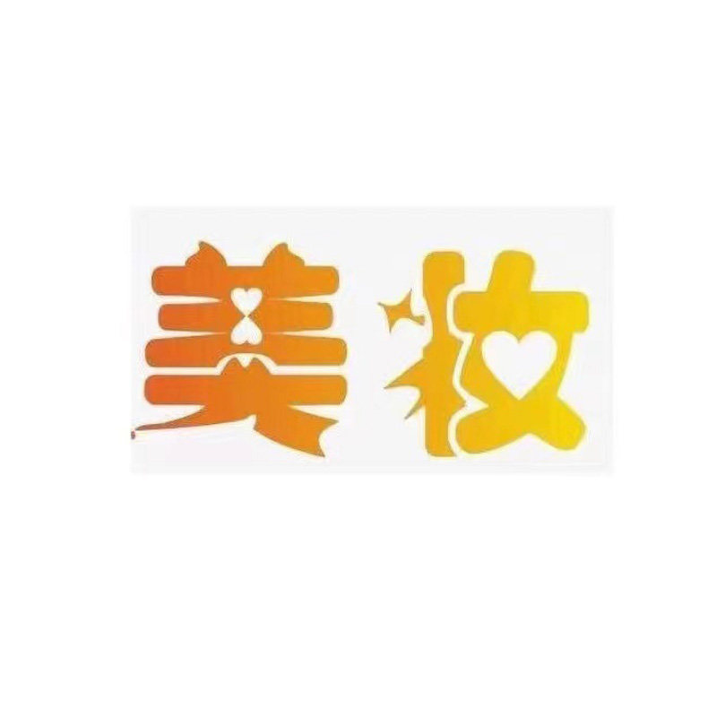 美妆庄麦殿