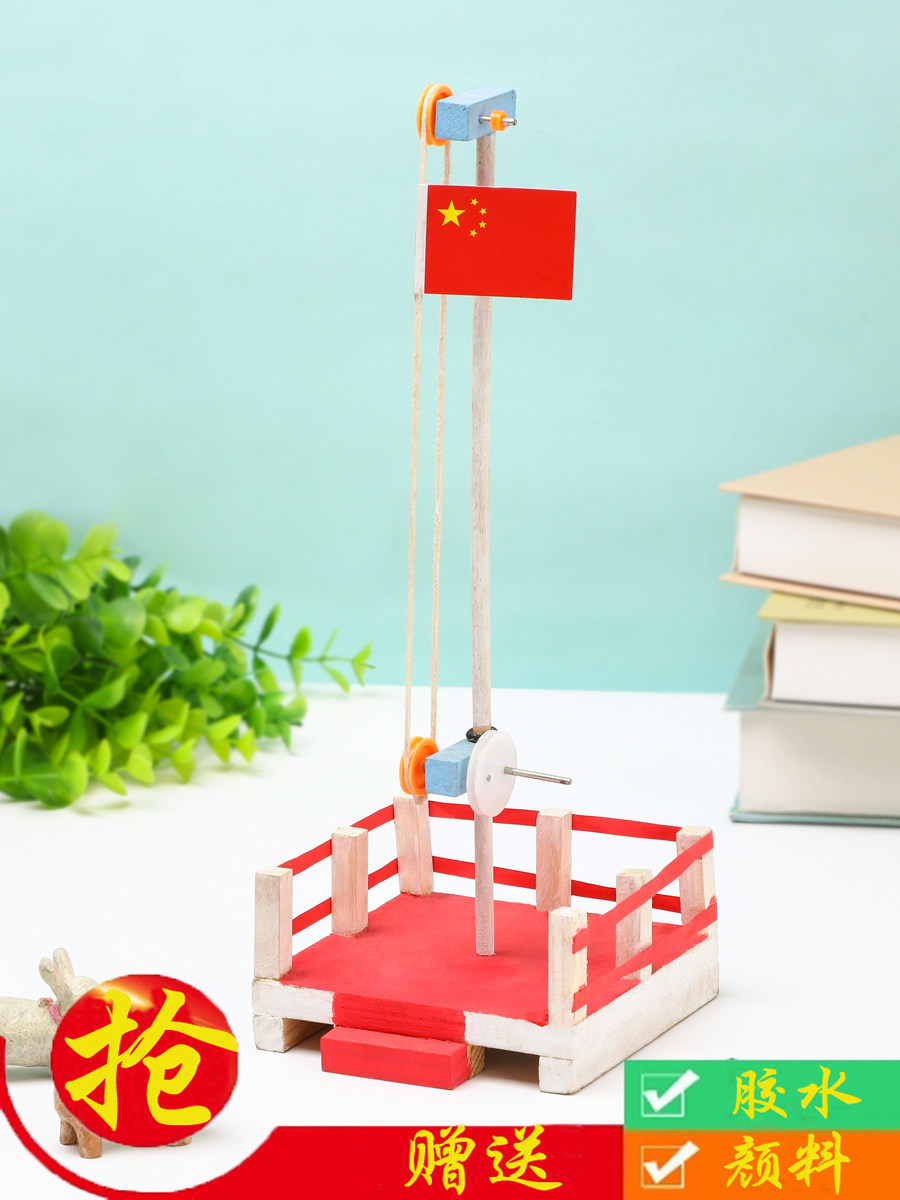 Flag lifting platform Children's handmade diy science and technology small production gizmo material package Science experiment toy Student