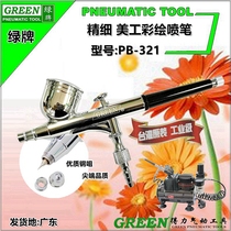 Deli pneumatic tools Green brand airbrush PB-321 Art spray brush Small airbrush Tattoo pen model airbrush