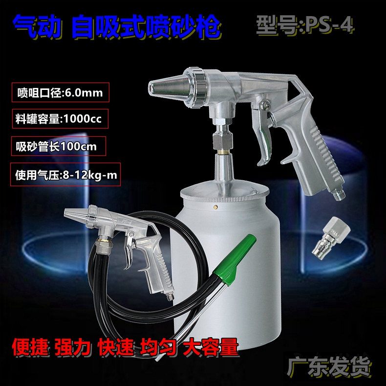 PS-4 sandblasting gun Pneumatic sandblasting machine sandblasting machine Glass stone sandblasting metal sandblasting rust removal paint removal