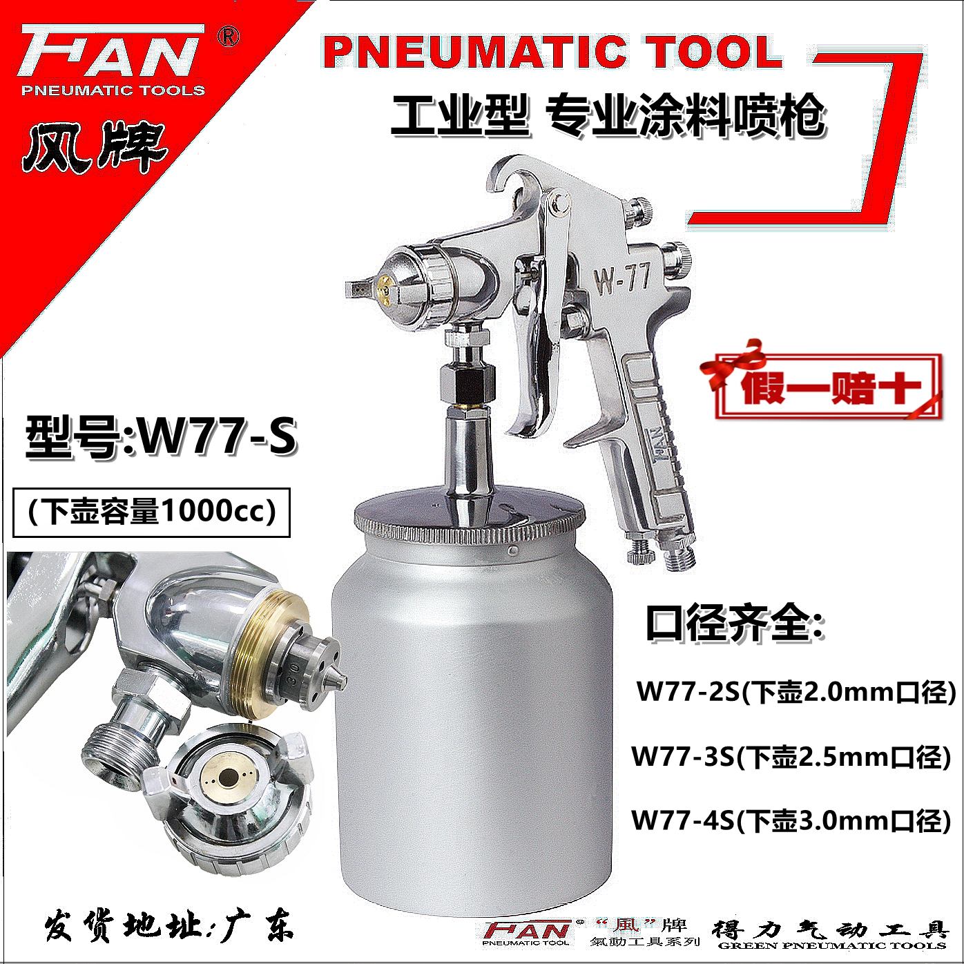 Wind brand W77 pneumatic paint gun furniture paint tool paint pot coating latex paint paint paint
