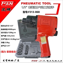 1 2 Wind Cannon Brand F313-868 Air Guns 1 2 Wind Cannon Pneumatic Wrench Tool Powerful Heavy Wind Cannon Sleeve Plate