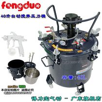 Wind Tudor 40L Pressure barrel spray paint Automatic stirring pressure tank Paint Barrel Paint Spray Paint Tank