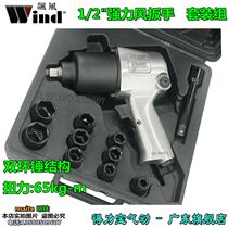 Wind 1 2 set double hammer wind pull strong torque pneumatic wrench Strong pneumatic wrench Auto repair tools small wind gun
