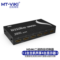 Maitrawtorque MT-HD2-4 HDMI switcher dispenser 2 in 4 out with remote control support 3D 1 4 version