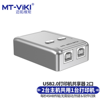 Maituovici SW221-CH 2 mouth USB2 0 Printer shareware 2 in 1 out of automatic switcher with wiring