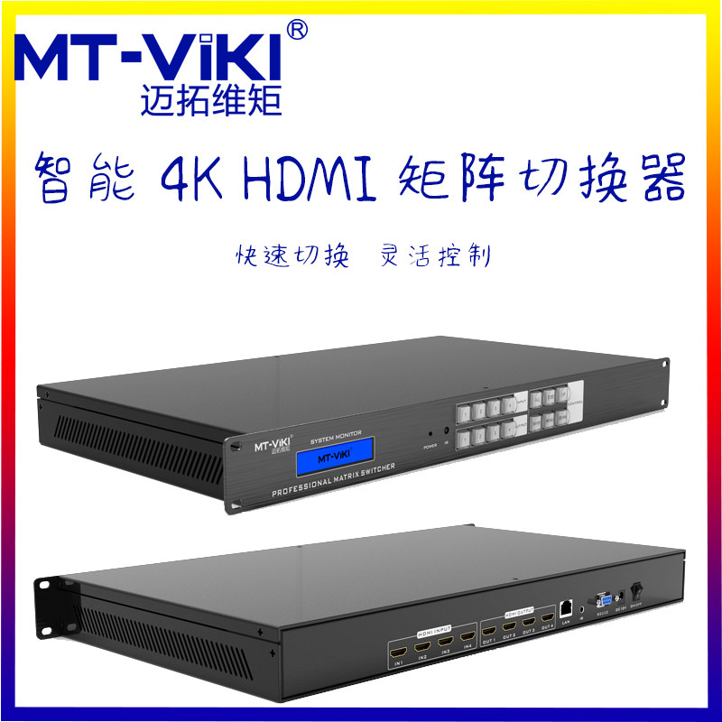 Maxtor dimension moment MT-HD4x4 HD 4K four-in four-out HDMI video matrix switcher Network interface control