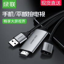 Green Union pitched screen line in-screen converter usb turns hdmi Android mhl high-definition display lightning projection