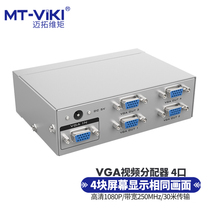 Maituovimoment MT-2504 4-mouth VGA dispenser 10%-4 high-definition computer to pick up the TV in four out