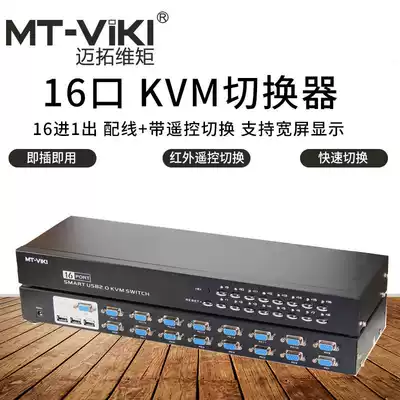 Maitou dimension moment MT-1601UK-CH KVM switcher 16 port 16 in 1 out with remote control multi-computer Sharer