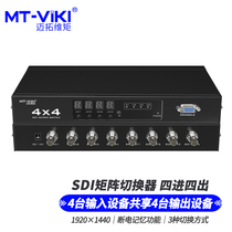 The Maituo Vmoments MT-SDI4 × 4 SDI Matrix 4-in-4 Out switcher Distributor High-definition Audio And Video Broadcasting