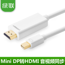 Green Union MD101 mini dp turn hdmi HD line applicable MAC switching TV 4K mini dp thunder and lightning