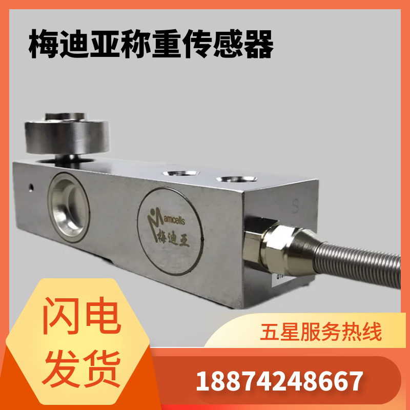 Sany Zhonglian Mixing Plant Media Pressure Pull Load Cell SSB-III-0.5t 1t 2t accessories