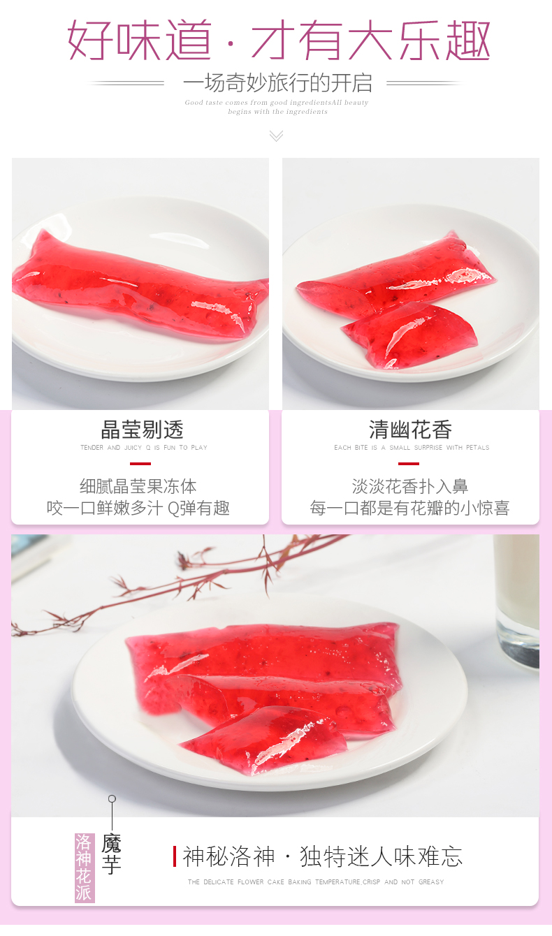 【猫哆哩旗舰】魔芋洛神花派90g*3