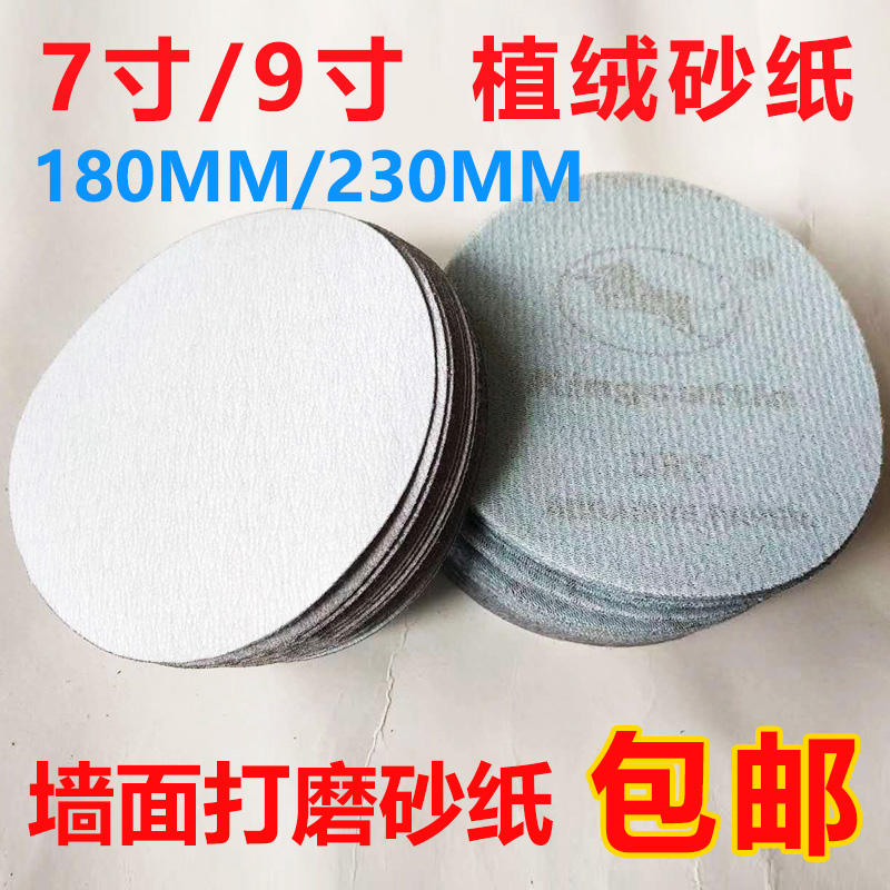 Flocking Sandpaper 7 9 Inch Self-Adhesive Disc Pulled Suede Sand Leather Wall polished and polished dry white sanding disc 180230m m