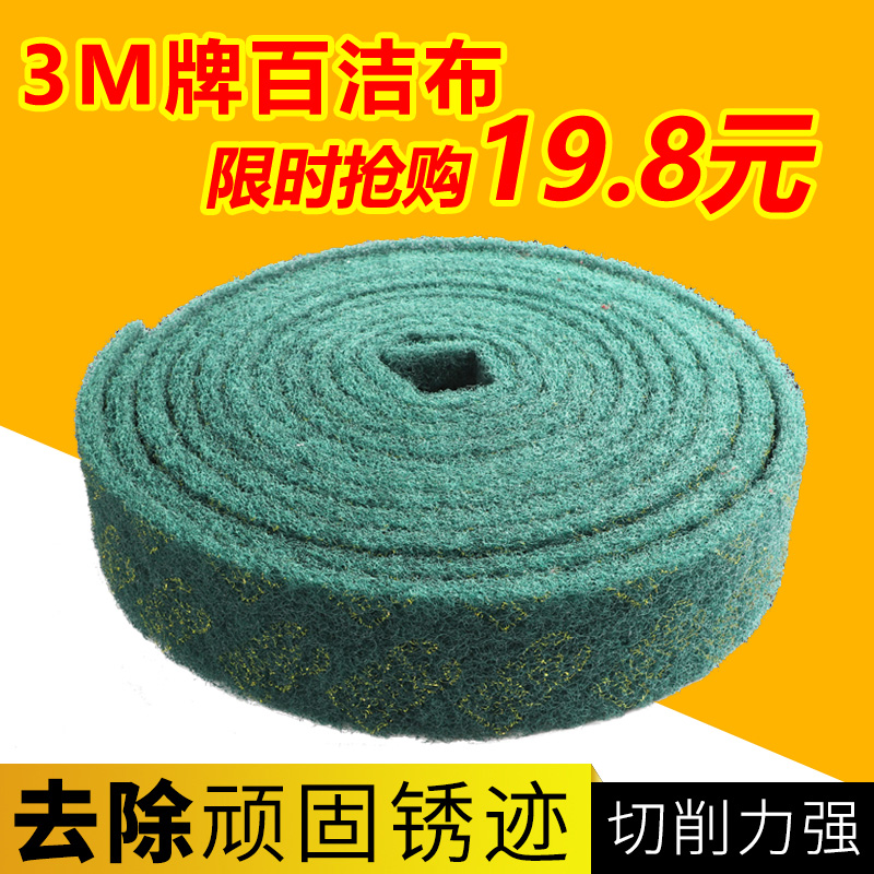 3M industrial cleaning cloth Stainless steel drawing cloth In addition to rust polishing cloth Nylon roll kitchen cleaning multi-purpose cleaning cloth