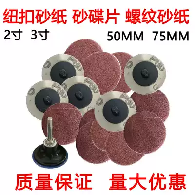 Sandpaper polished piece polishing sand cloth piece button emery cloth rotating spiral sand disc 2 inch 3 inch thread 60 80 mesh