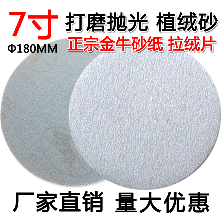 Gold cow 7 inch float sandpaper disc self - adhesive sandpaper pneumatic polishing sandpiece 180mm sandplate