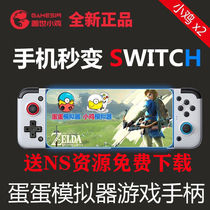 gamesir Gestach small chicken x2 switch handle Android phone stretch game NS Egg egg simulator handle