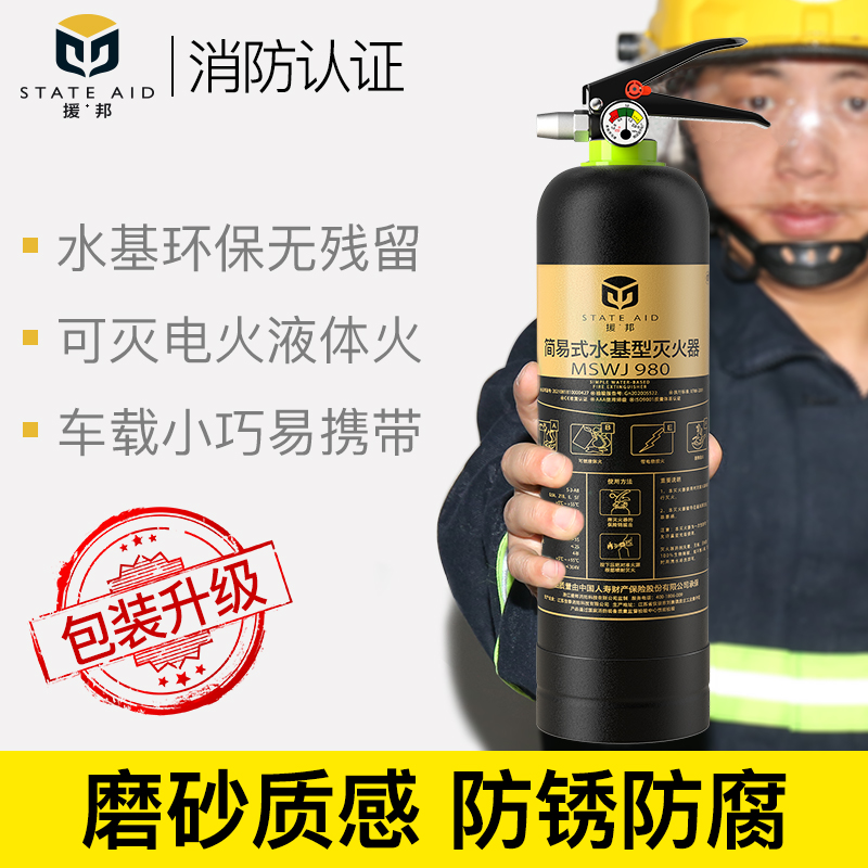 Water-based fire extinguisher Domestic firefighting vehicle for private car load small portable portable 3C certified frosted new