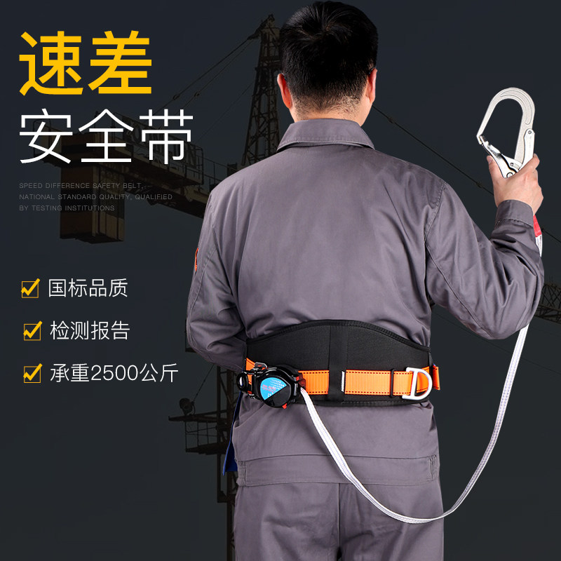 Pangong speed difference type seat belt aerial work single waist outdoor anti-fall waist belt telescopic safety rope safety rope