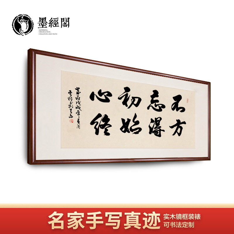 Fangde Always Caliber Works Office Stimulation Solid Wooden Frame Decoration Drawing Family Handwriting