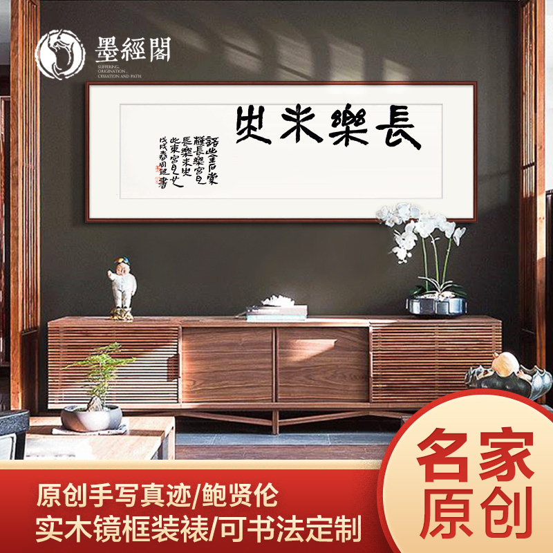 Famous Calligraphy Changle Le Wei Central Drawing Artwork True Office Tea Room Boxin Lun Decoration Painting